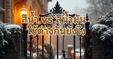 สีน้ำกับสีน้ำมัน