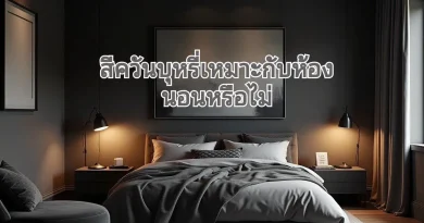 สีเทาทำไมได้รับความนิยม