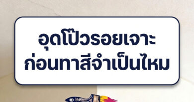 ทำไมเรานั้นต้องอุดโป๊วรอยรู