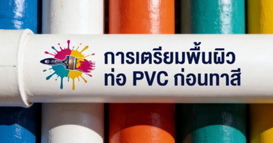 ทาสีท่อ PVC แบบไหน