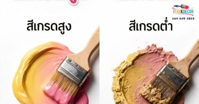 ทาสีบ้านเองควรเลือกสีเกรดต่ำหรือสีเกรดสูง สีเกรดสูงต่ำ